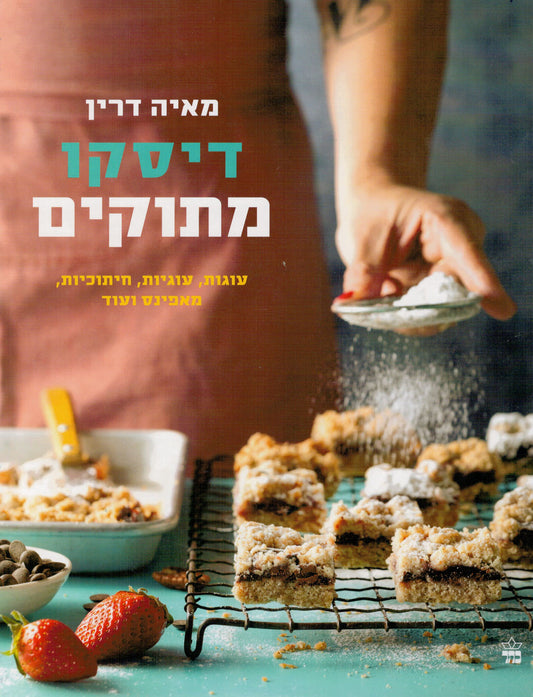 דיסקו מתוקים