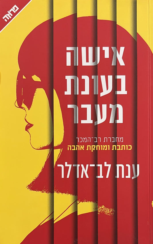 אישה בעונת מעבר