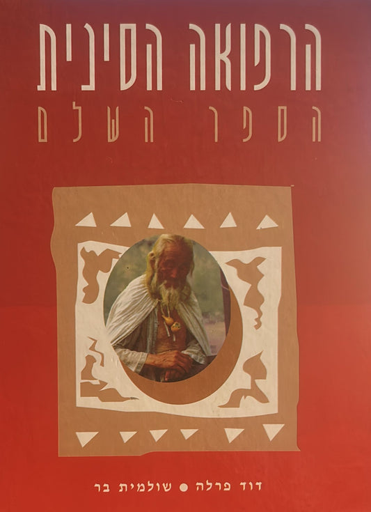 הרפואה הסינית