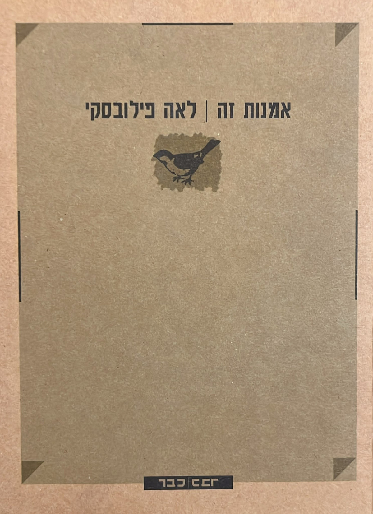 אמנות זה