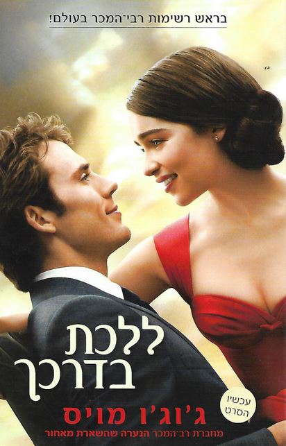ללכת בדרכך