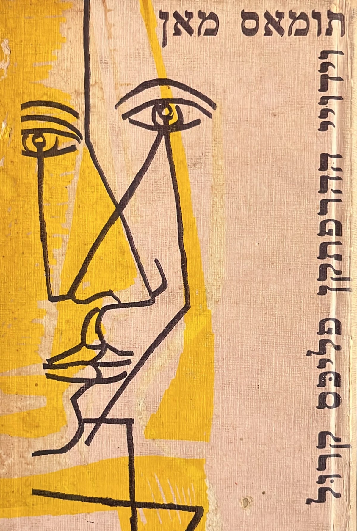 וידויי ההרפתקן פליכס קרול