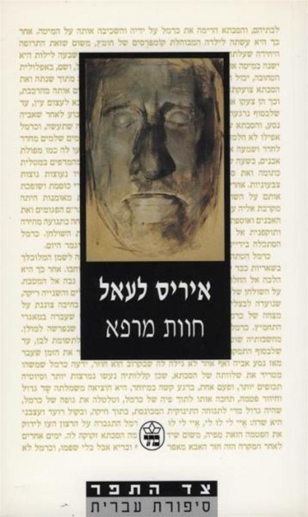 חוות מרפא
