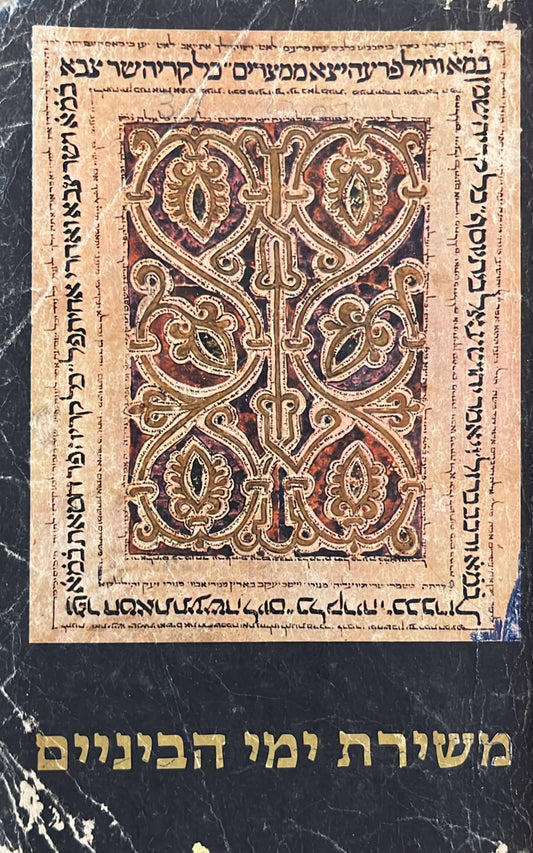 משירת ימי הביניים