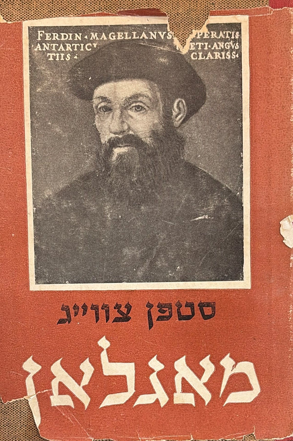 מגלן - מהדורה שנייה