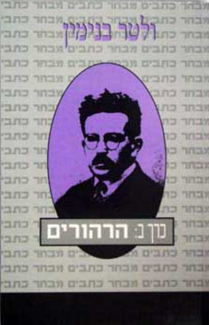 כרך ב הרהורים