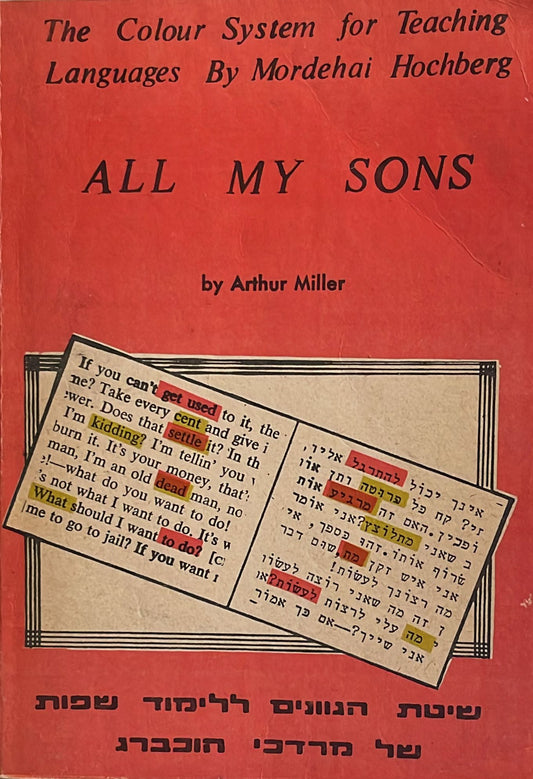 ALL MY SONS / כולם היו בני