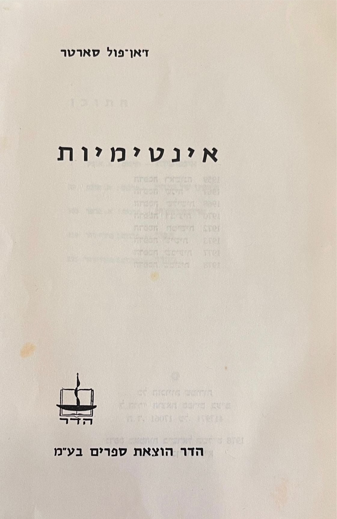 אינטימיות