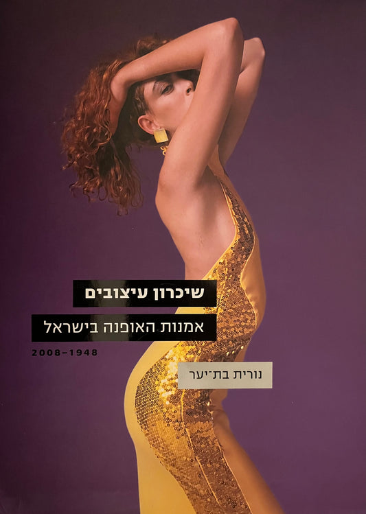 שיכרון עיצובים
