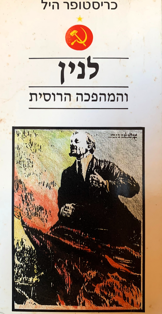 לנין