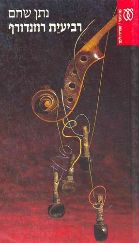 רביעית רוזנדורף