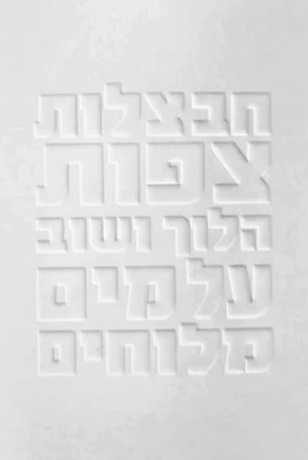 חבצלות צפות הלוך ושוב על מים מלוחים