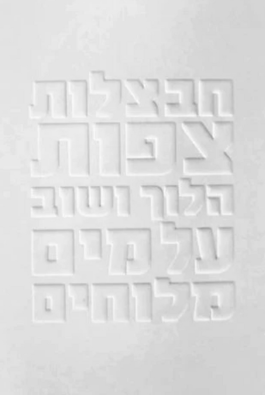 חבצלות צפות הלוך ושוב על מים מלוחים