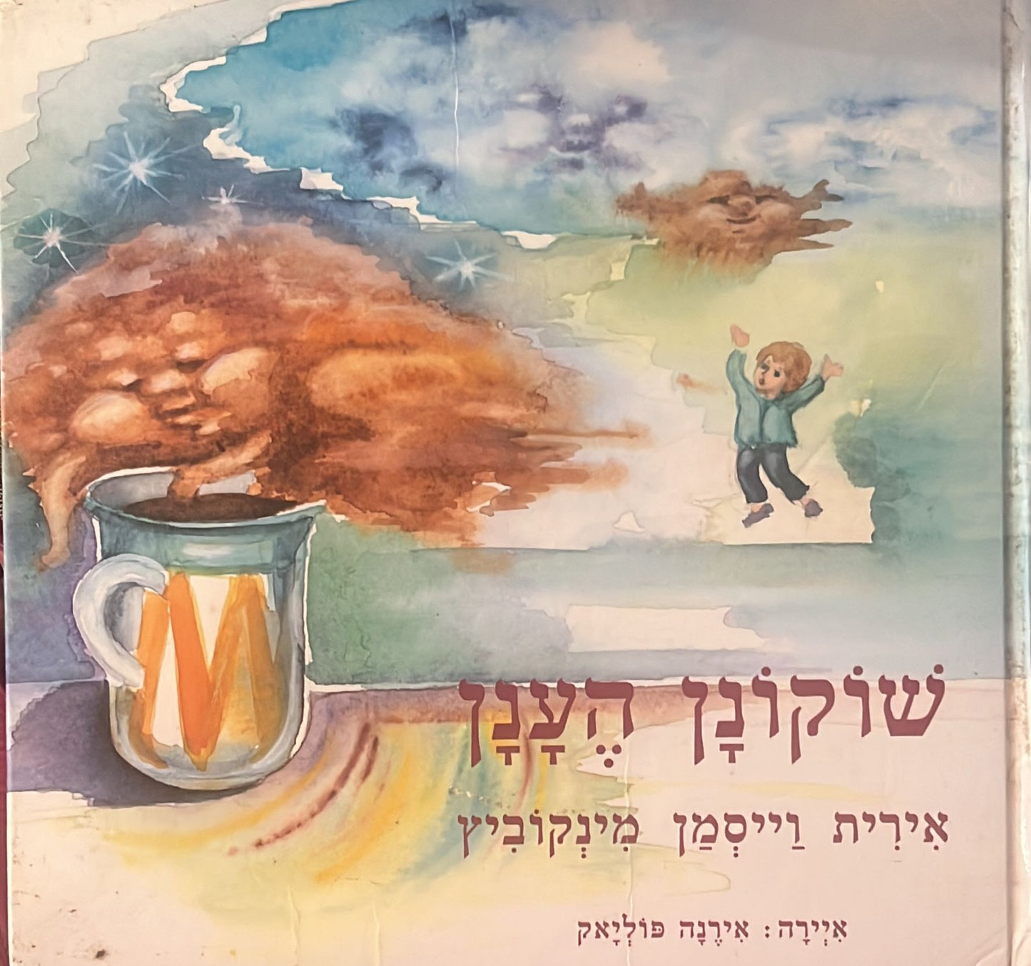 שוקונן הענן