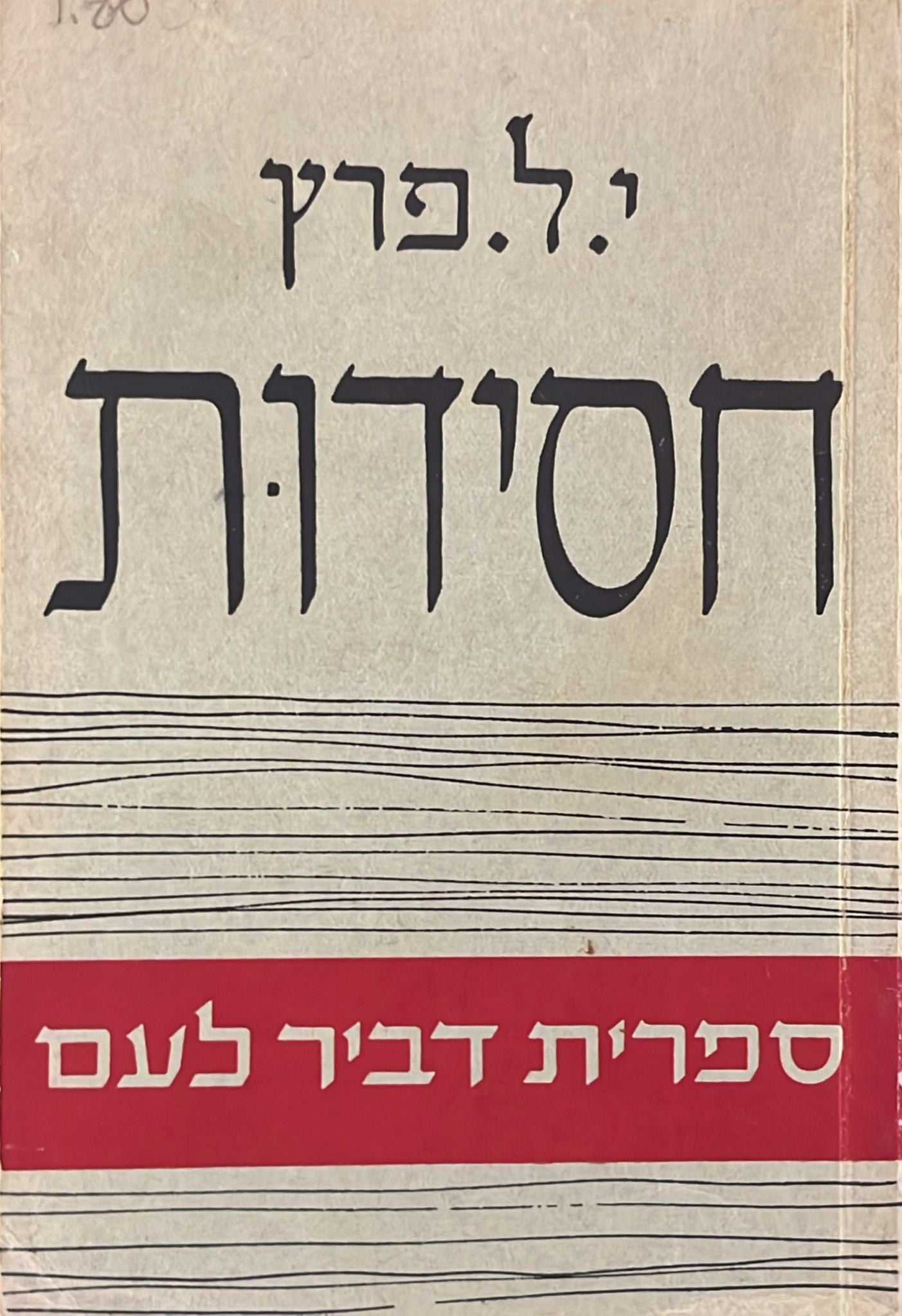 חסידות