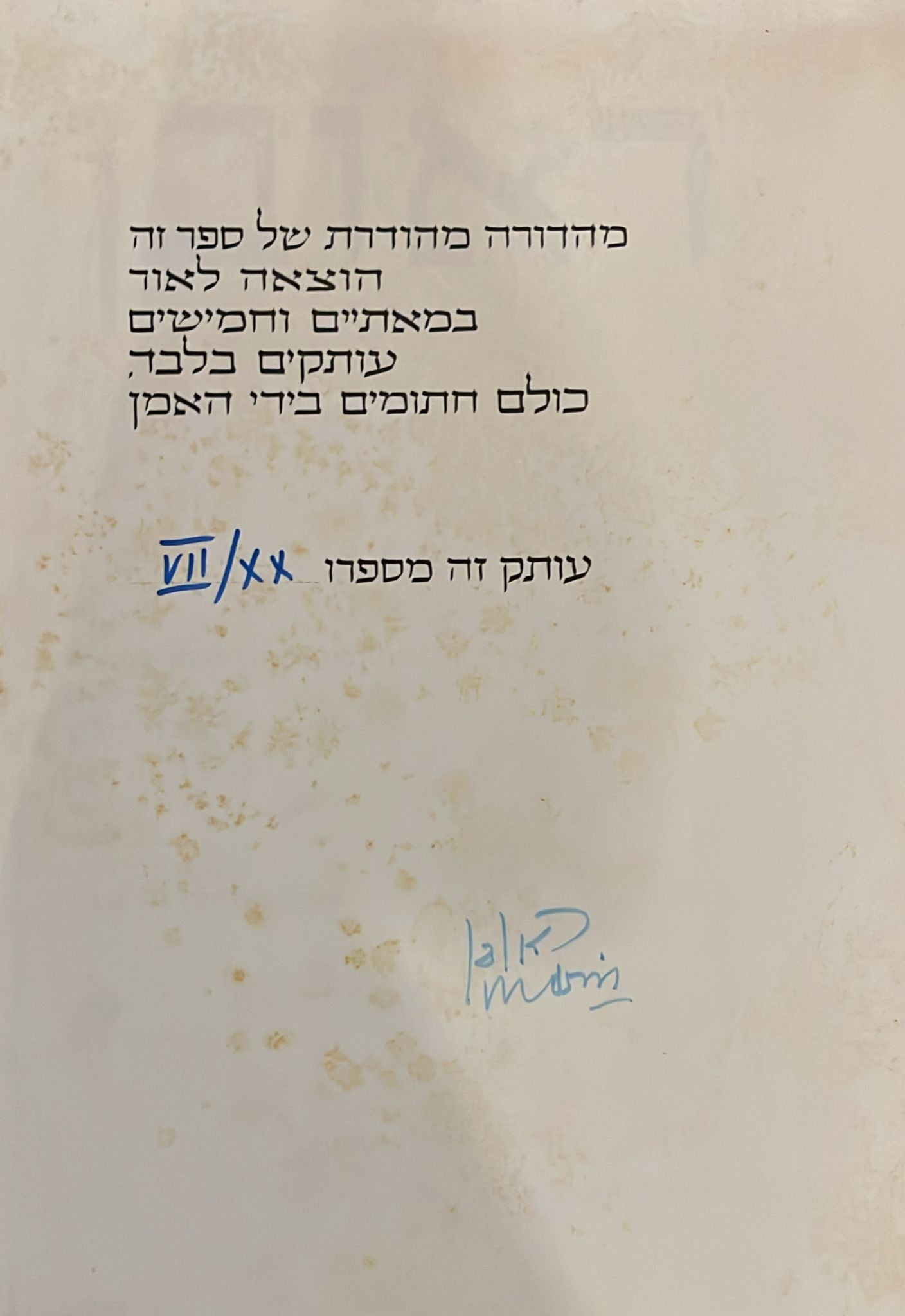 ראובן - אוטוביוגרפיה ומבחר תמונות חתום על ידי ראובן רובין