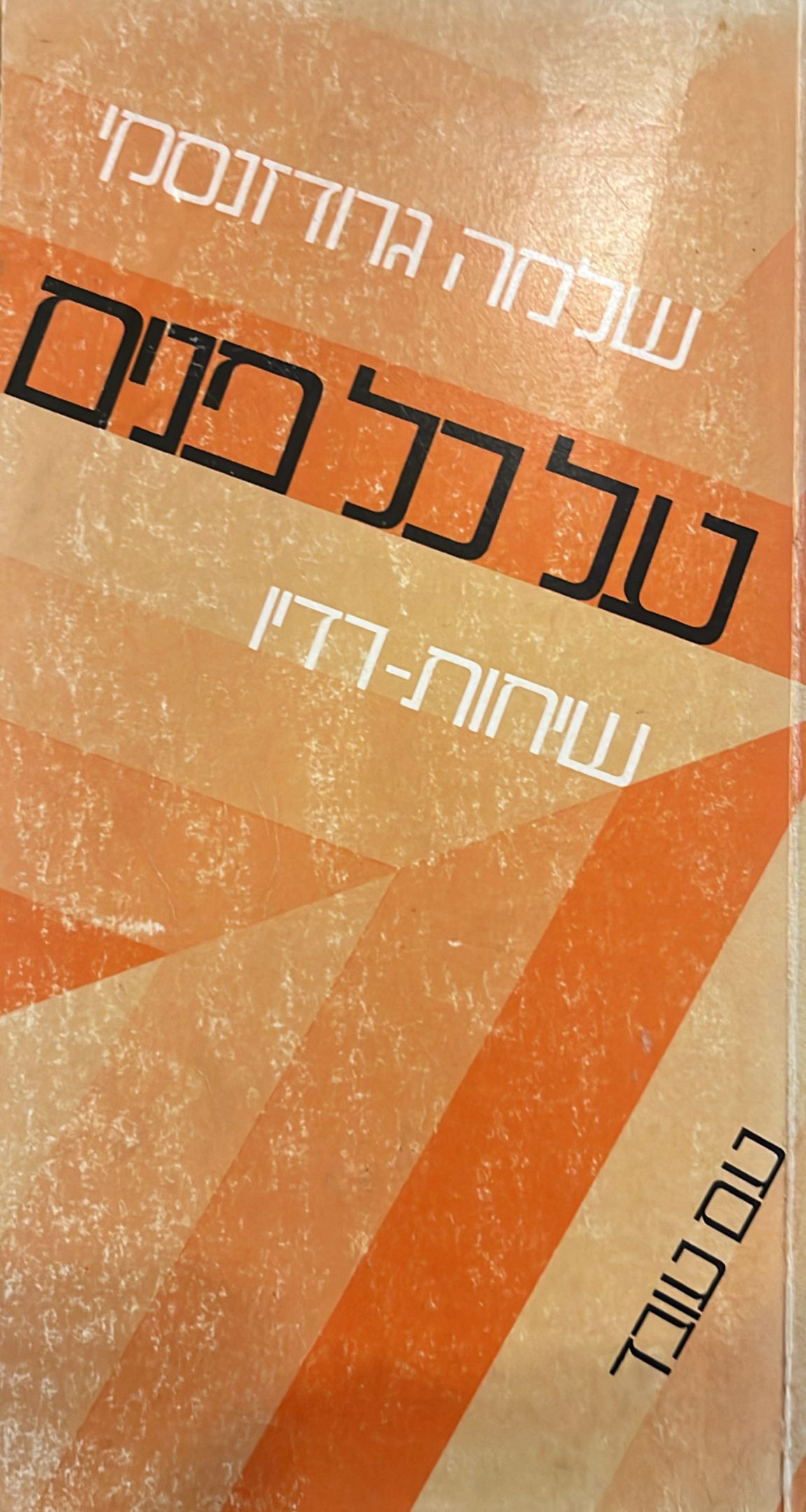 על כל פנים