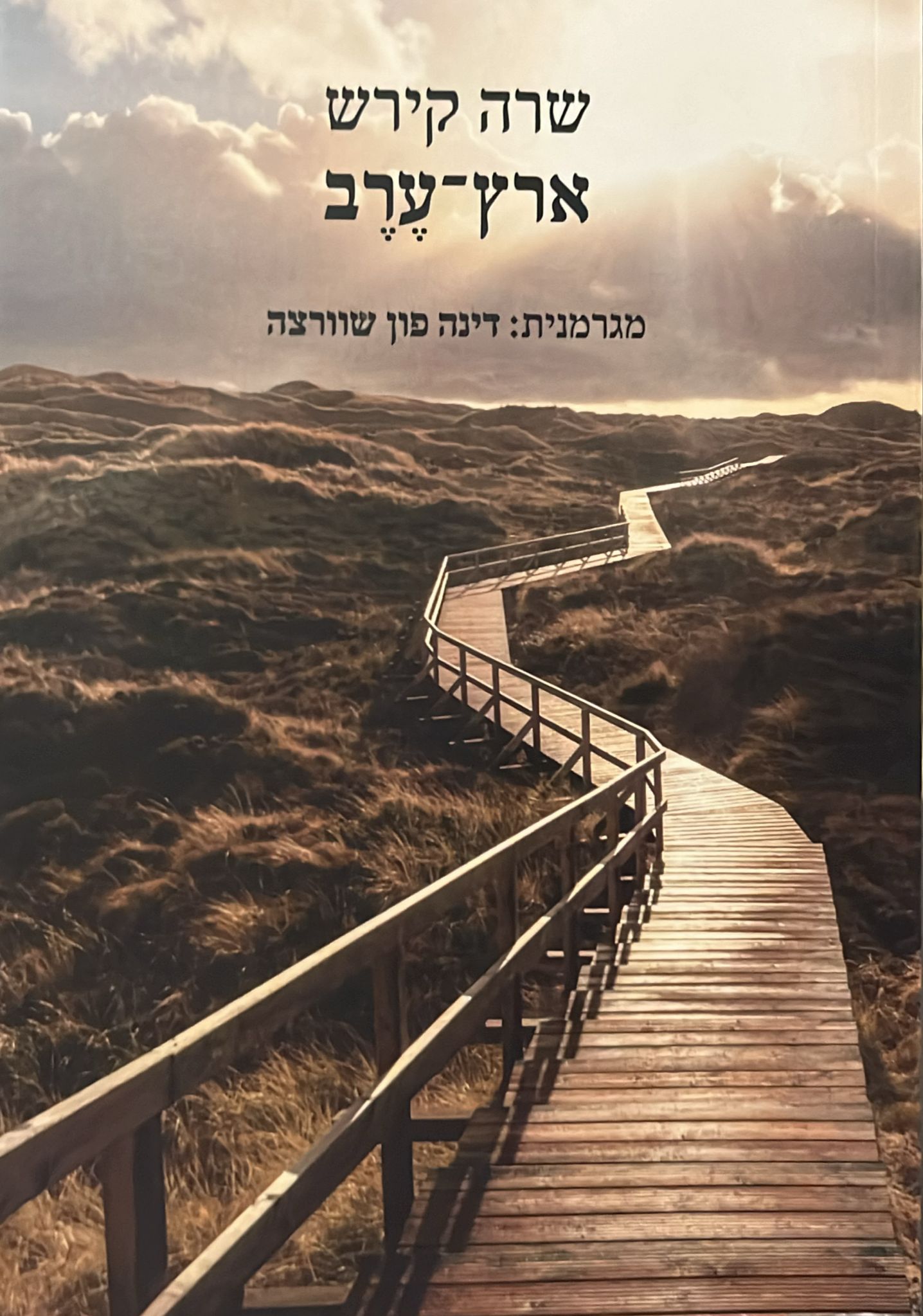 ארץ ערב