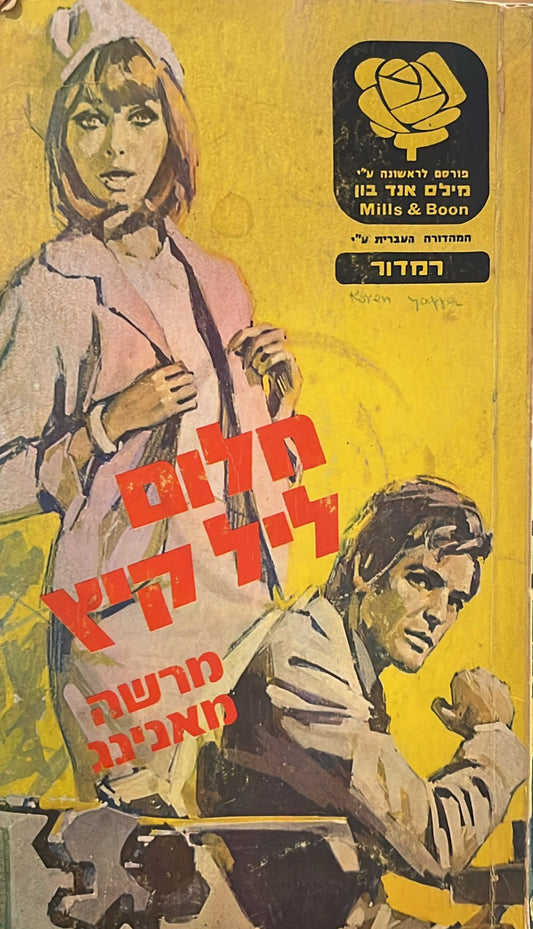 חלום ליל קיץ