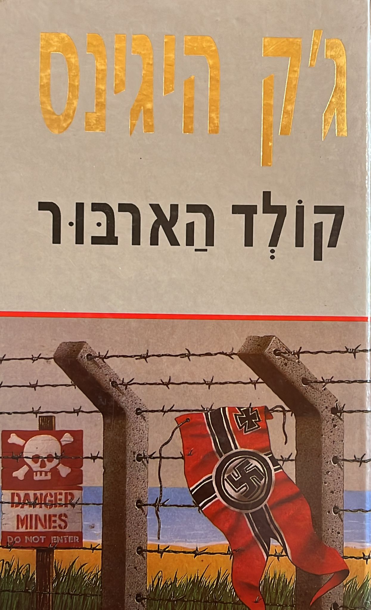 קולד הארבור