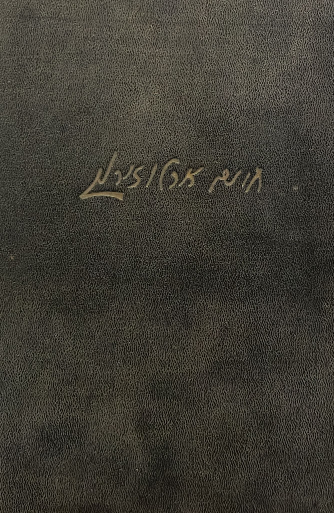 כתבי חיים ארלוזרוב - מחקרים סוציאולוגיים