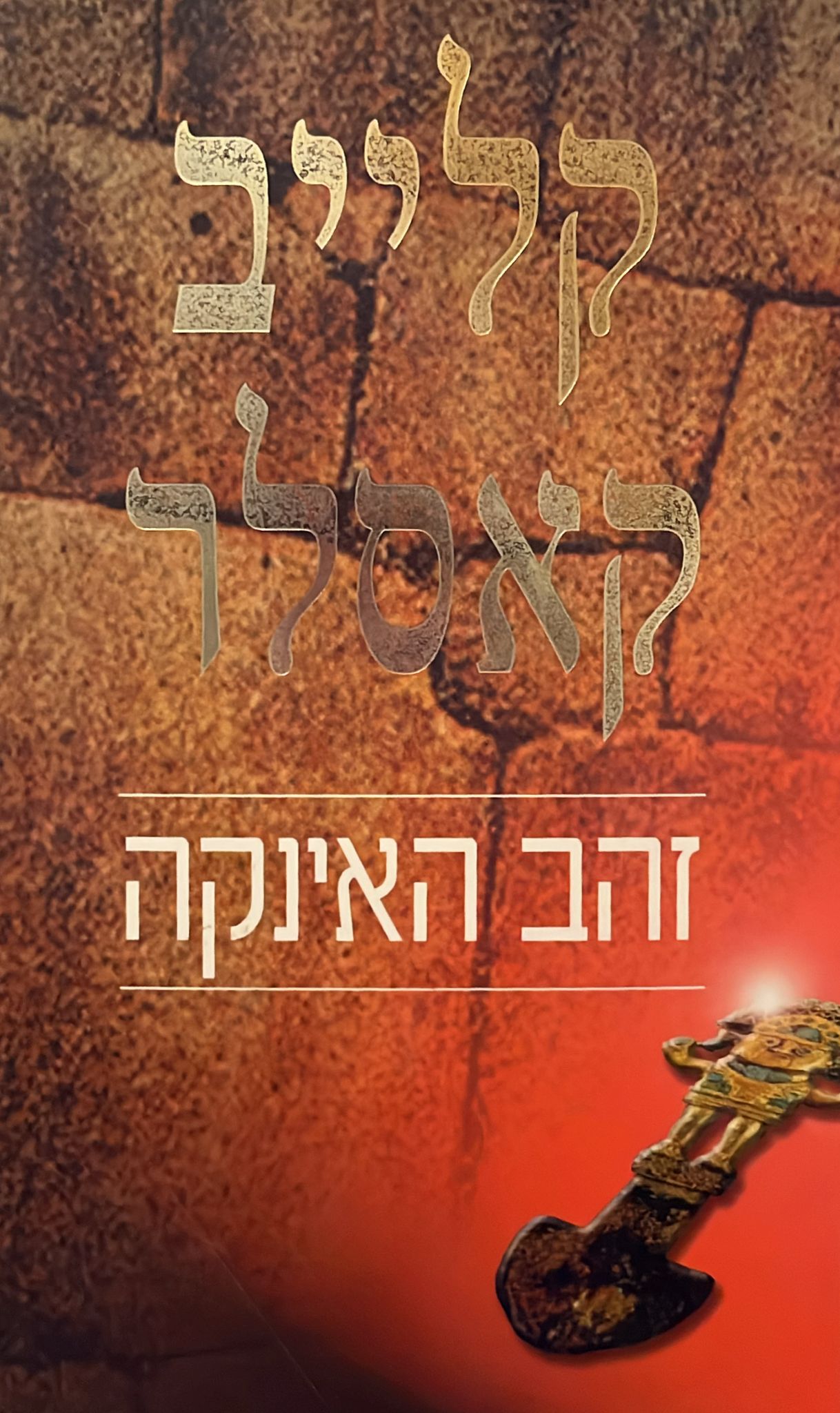 זהב האינקה