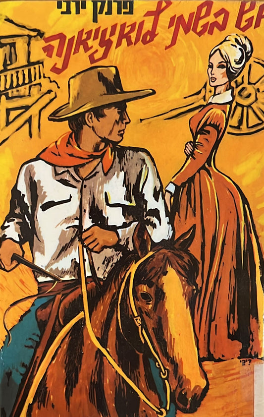 אש בשמי לואיזיאנה