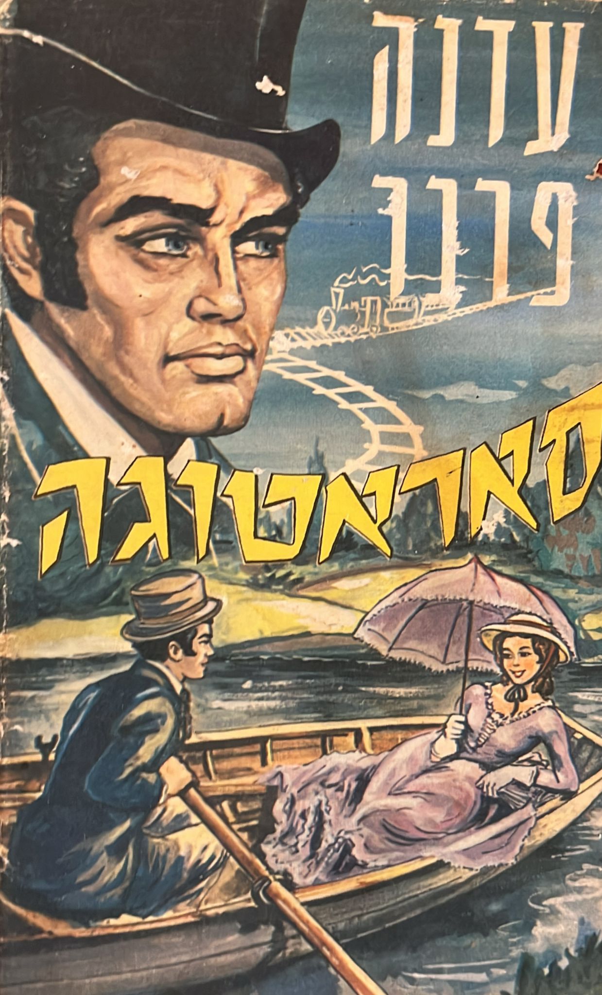 סאראטוגה