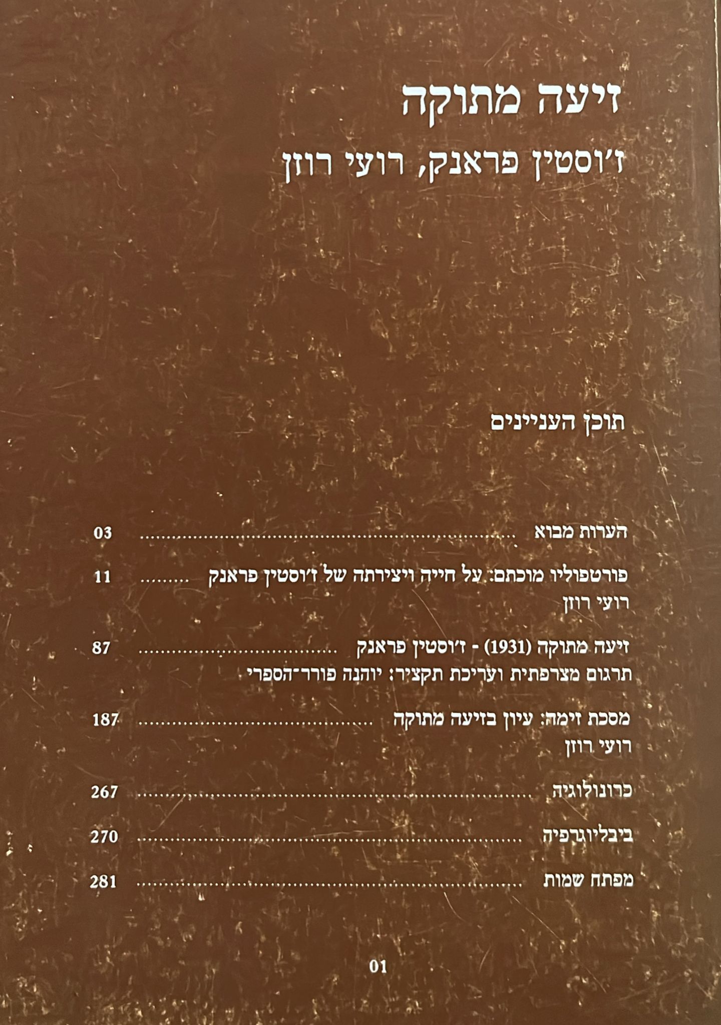 זיעה מתוקה