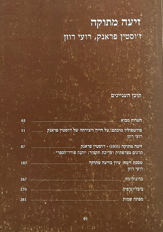 זיעה מתוקה