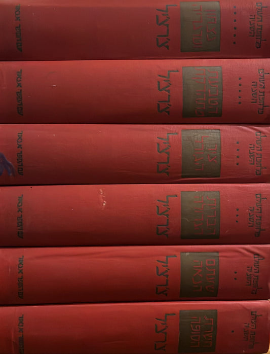 מלחמת העולם השניה סט 6 כרכים