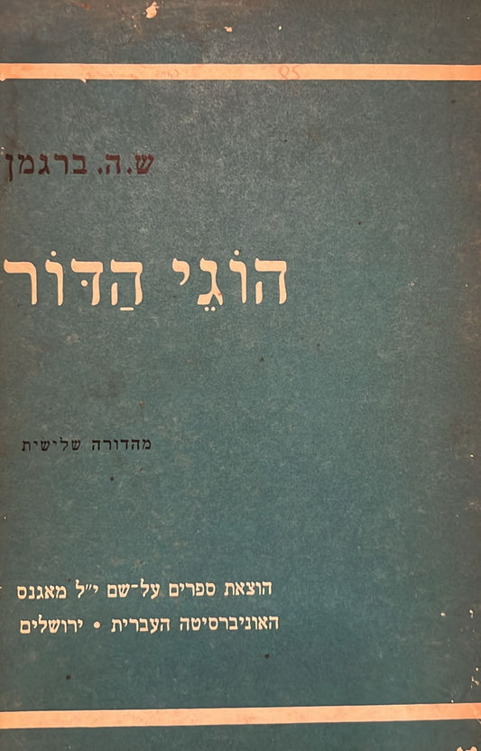 הוגי הדור