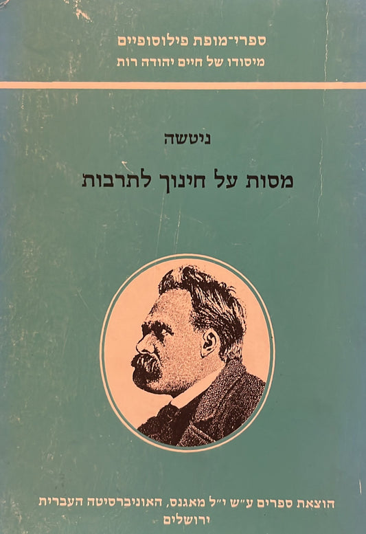 מסות על חינוך לתרבות