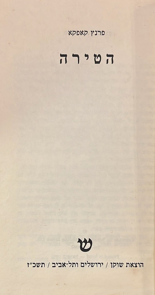 הטירה