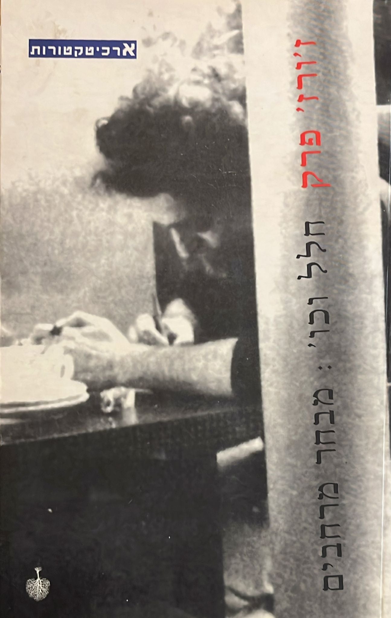 חלל וכו' : מבחר מרחבים