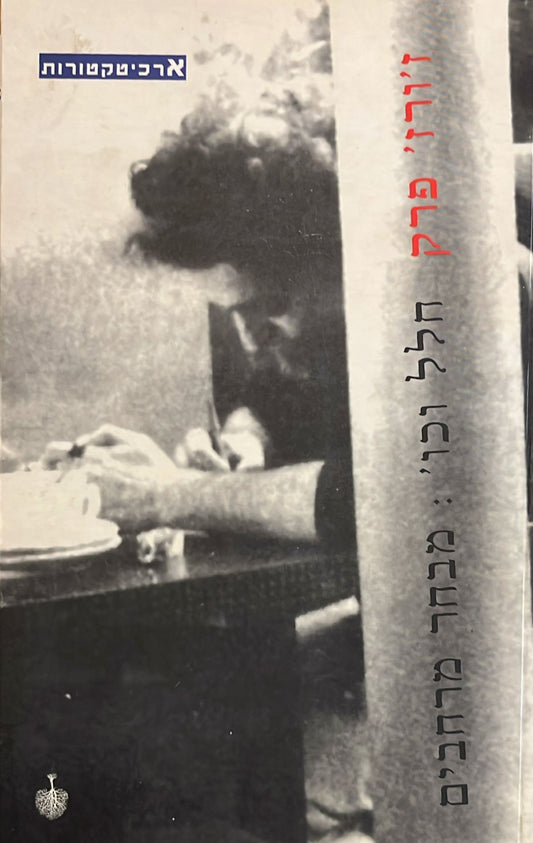 חלל וכו' : מבחר מרחבים
