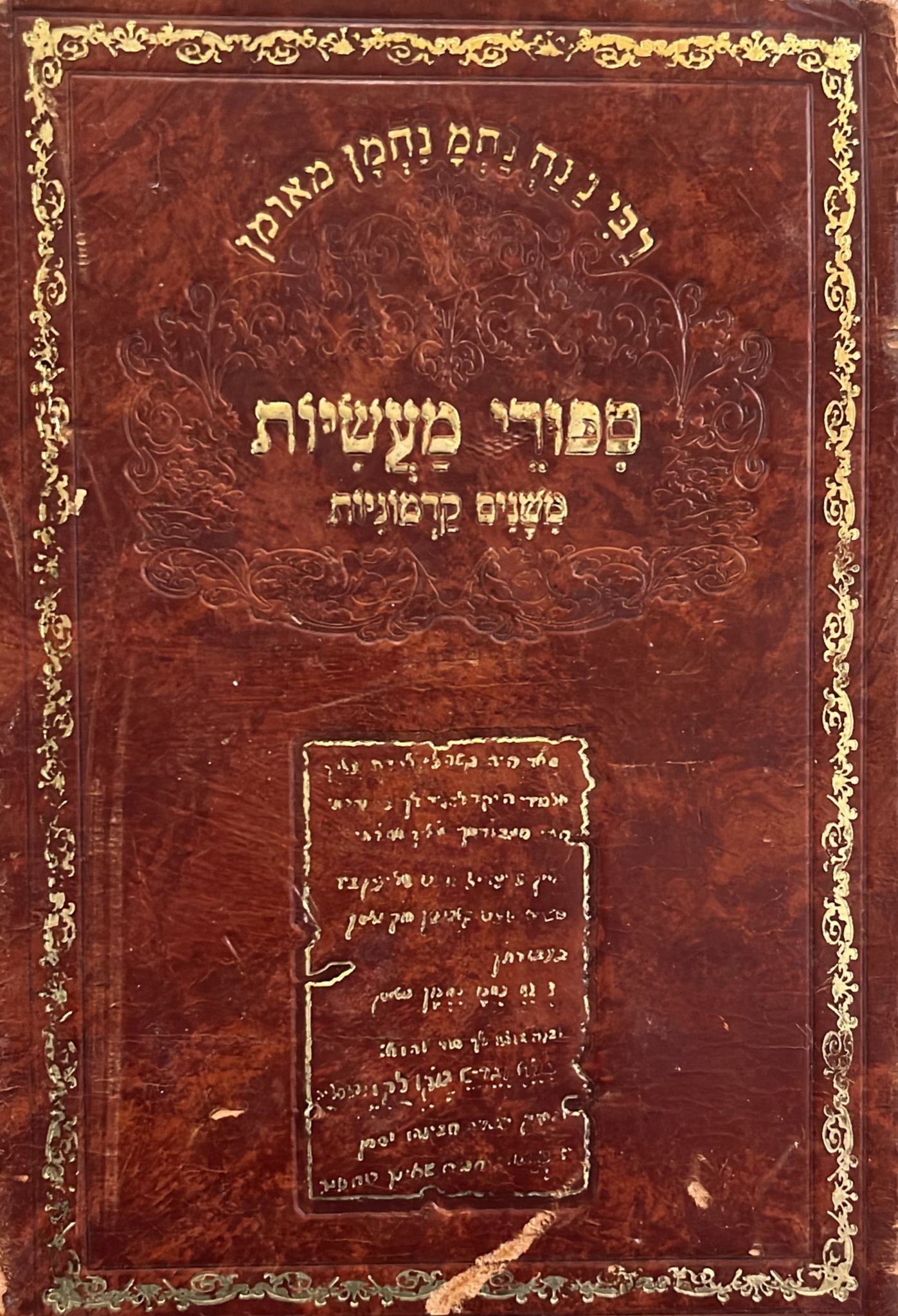 ספורי מעשיות