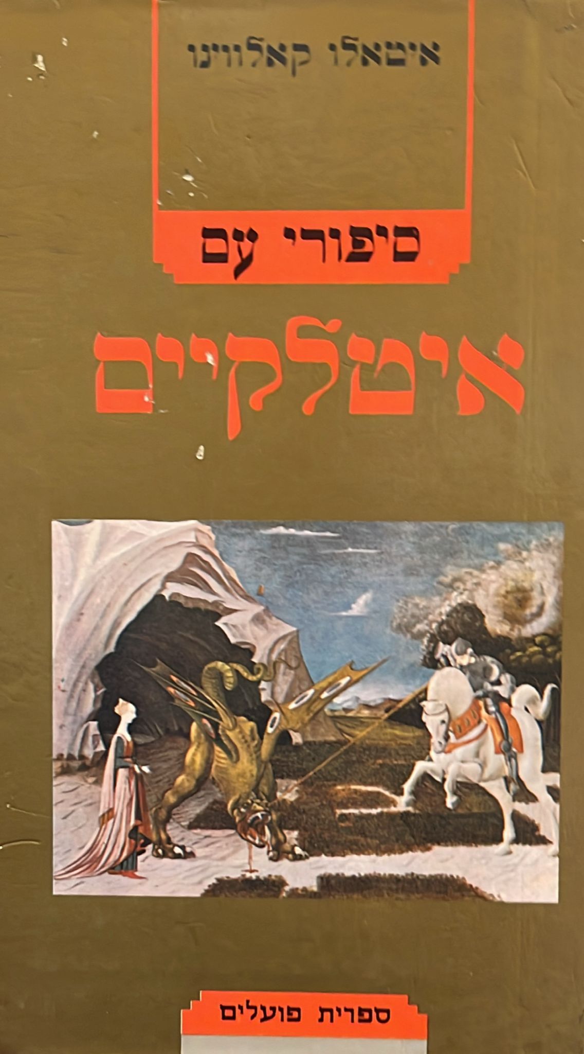 סיפורי עם איטלקיים