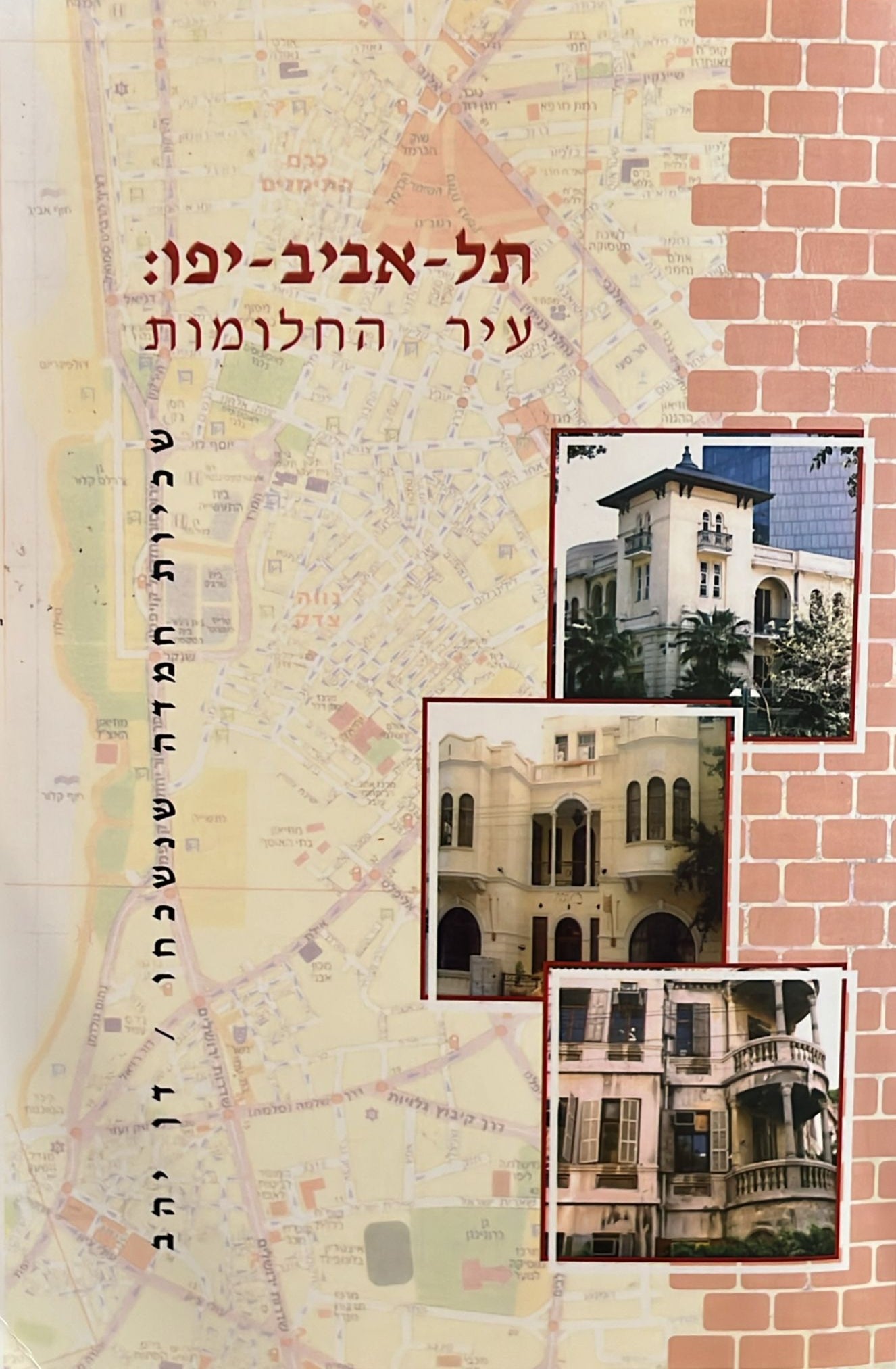 תל אביב יפו: עיר החלומות