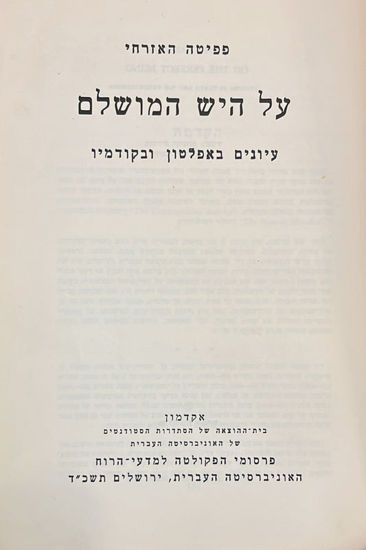 על היש המושלם