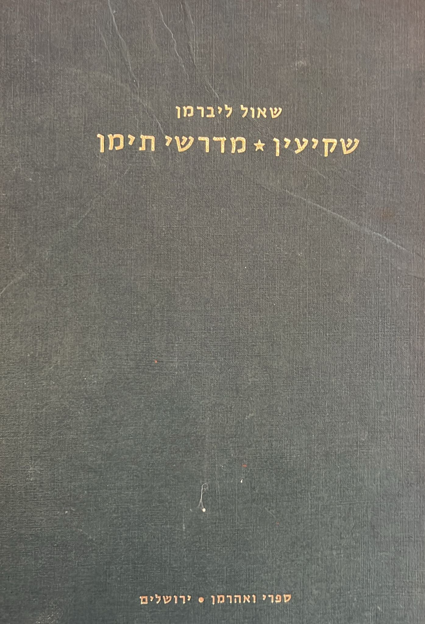שקיעין / מדרשי תימן
