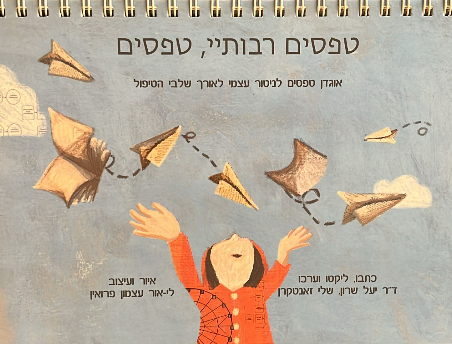 טפסים רבותי, טפסים