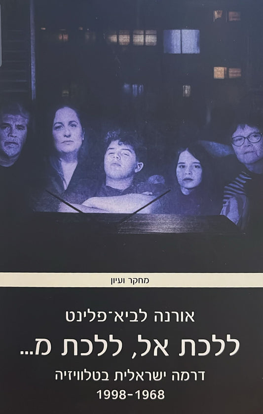 ללכת אל, ללכת מ...