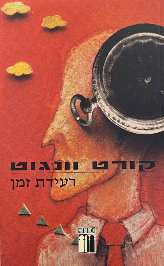 רעידת זמן