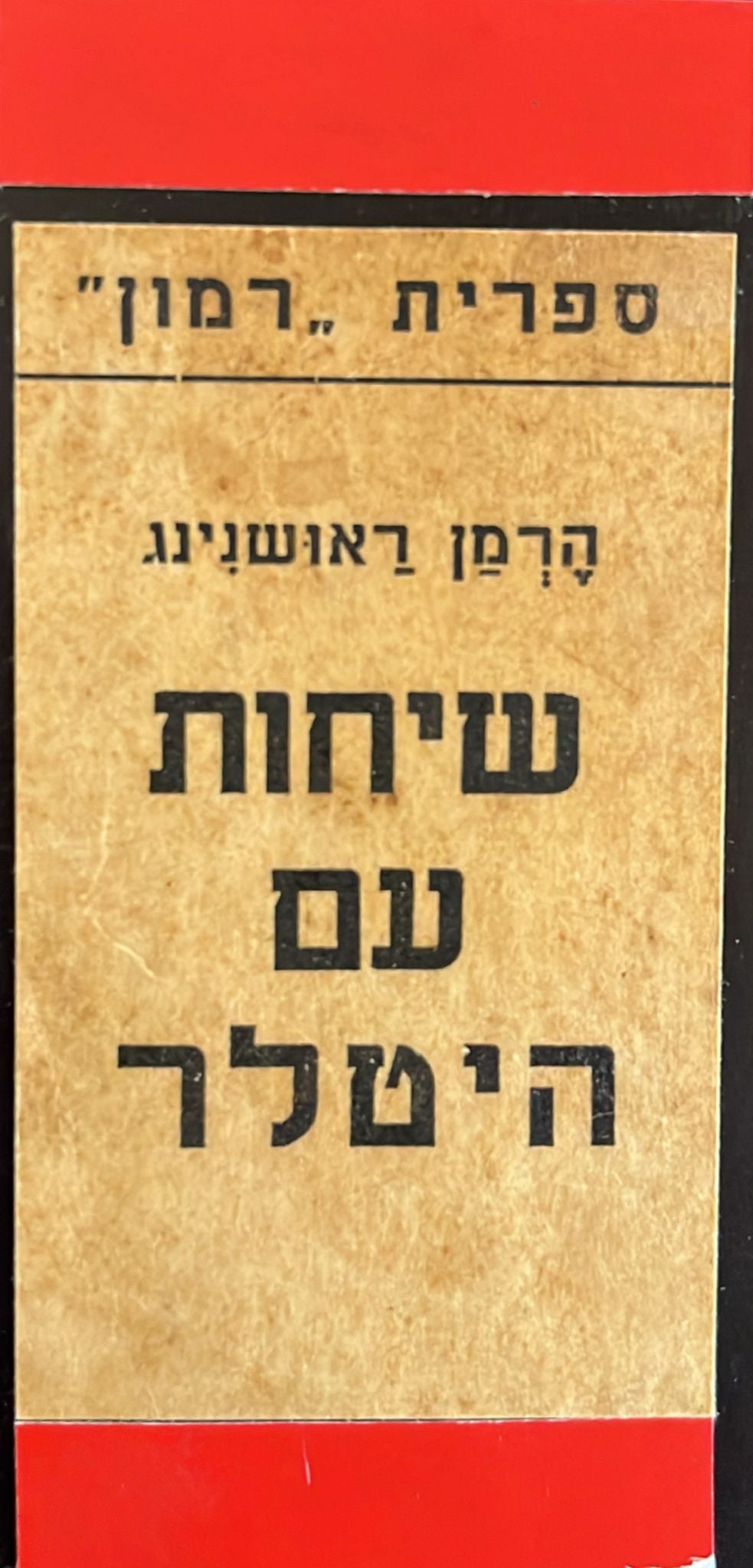 שיחות עם היטלר