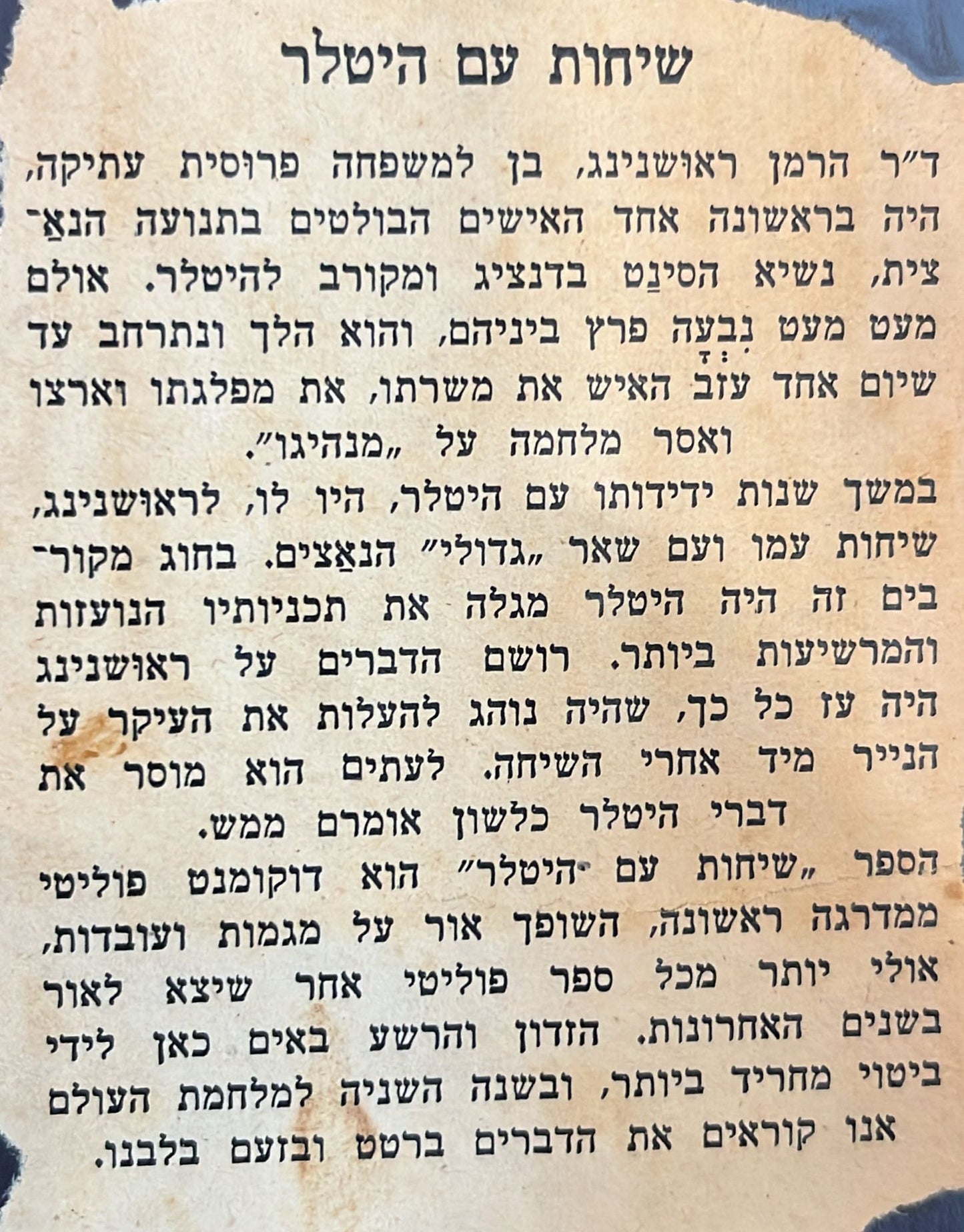 שיחות עם היטלר