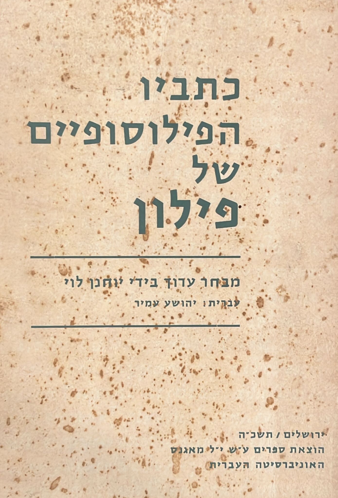 כתביו הפילוסופיים של פילון