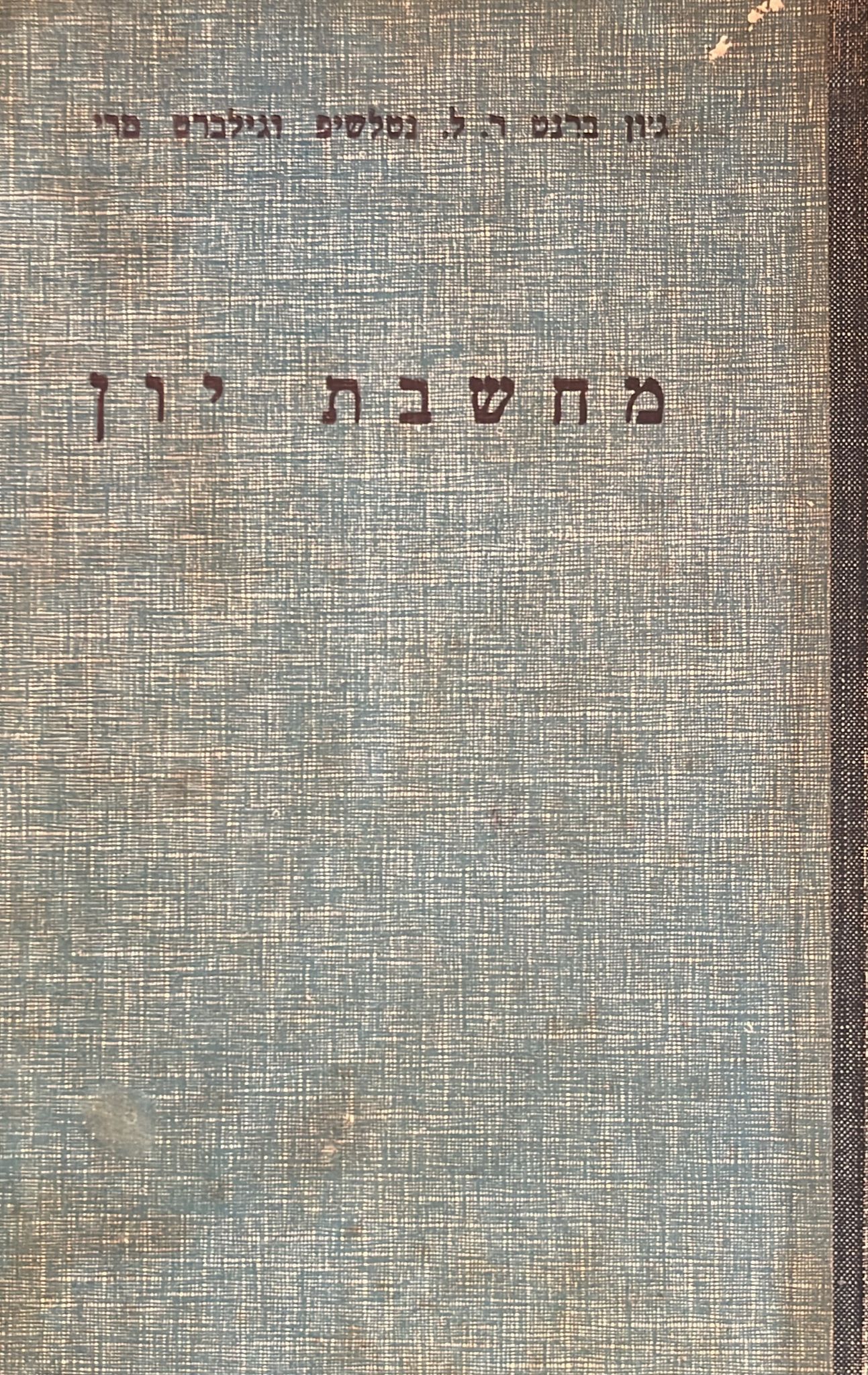 מחשבת יון ( יוון ) - מסות