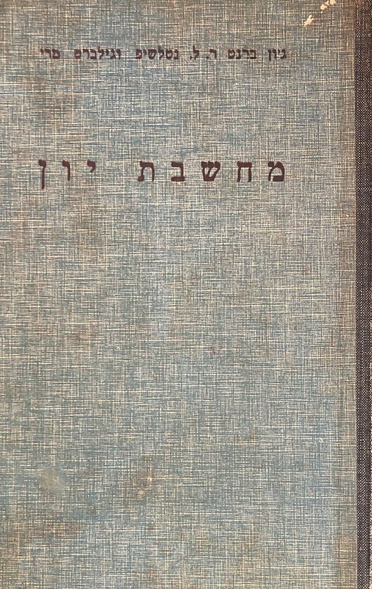 מחשבת יון ( יוון ) - מסות