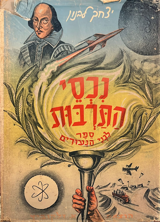 נכסי התרבות - הספר לבני הנעורים